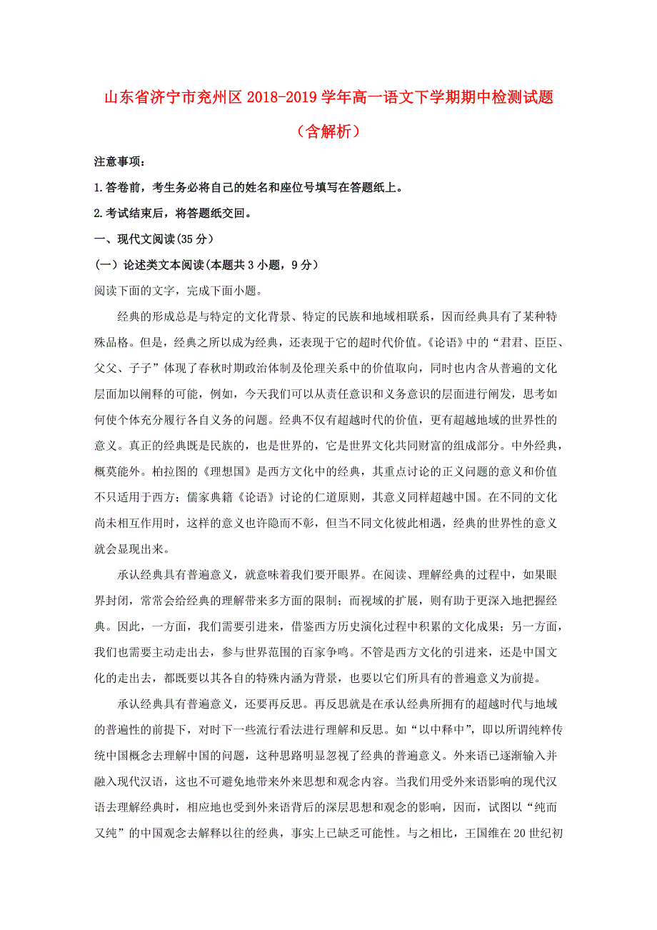 山东省济宁市兖州区2018-2019学年高一语文下学期期中检测试题（含解析）.doc_第1页