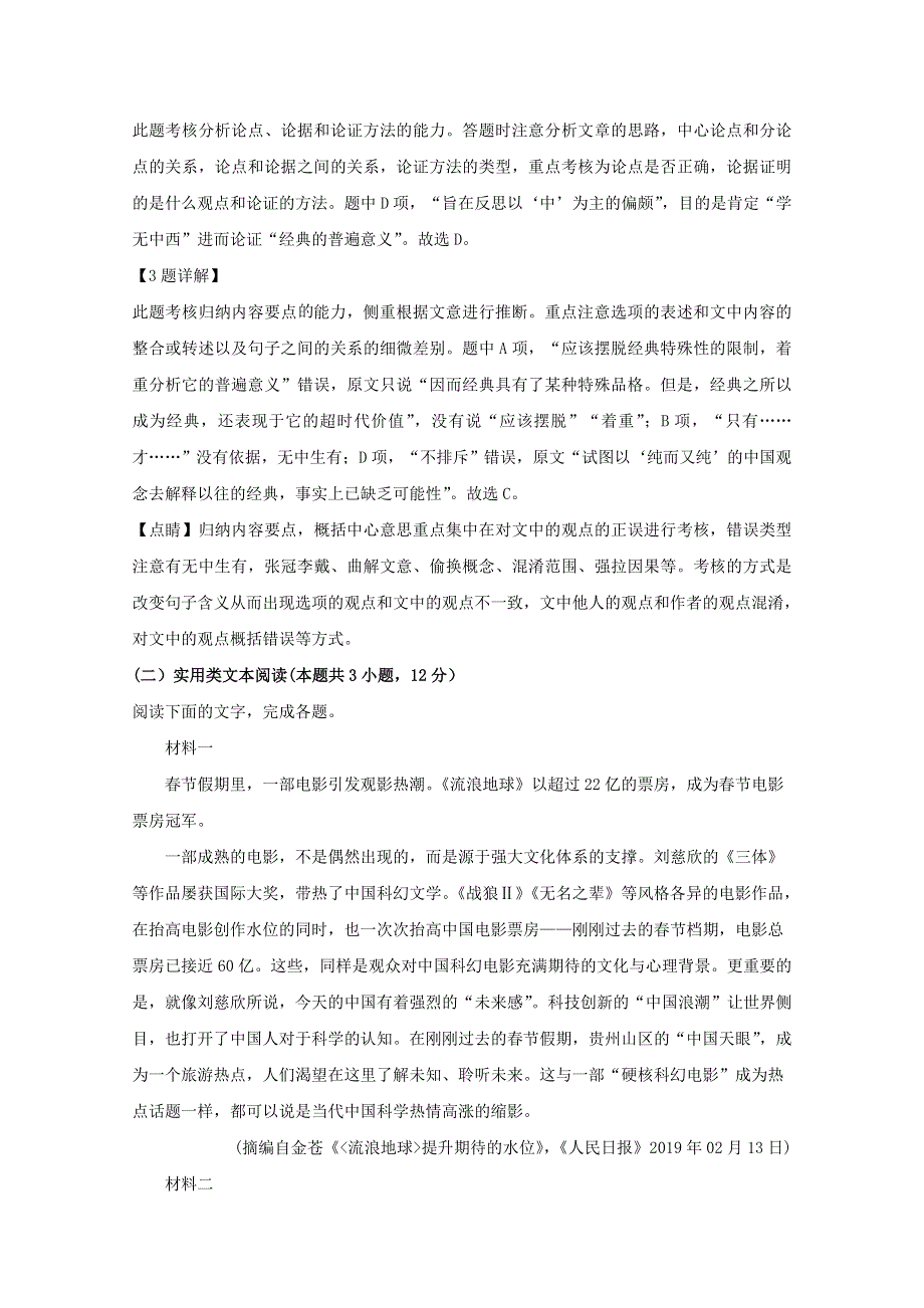 山东省济宁市兖州区2018-2019学年高一语文下学期期中检测试题（含解析）.doc_第3页