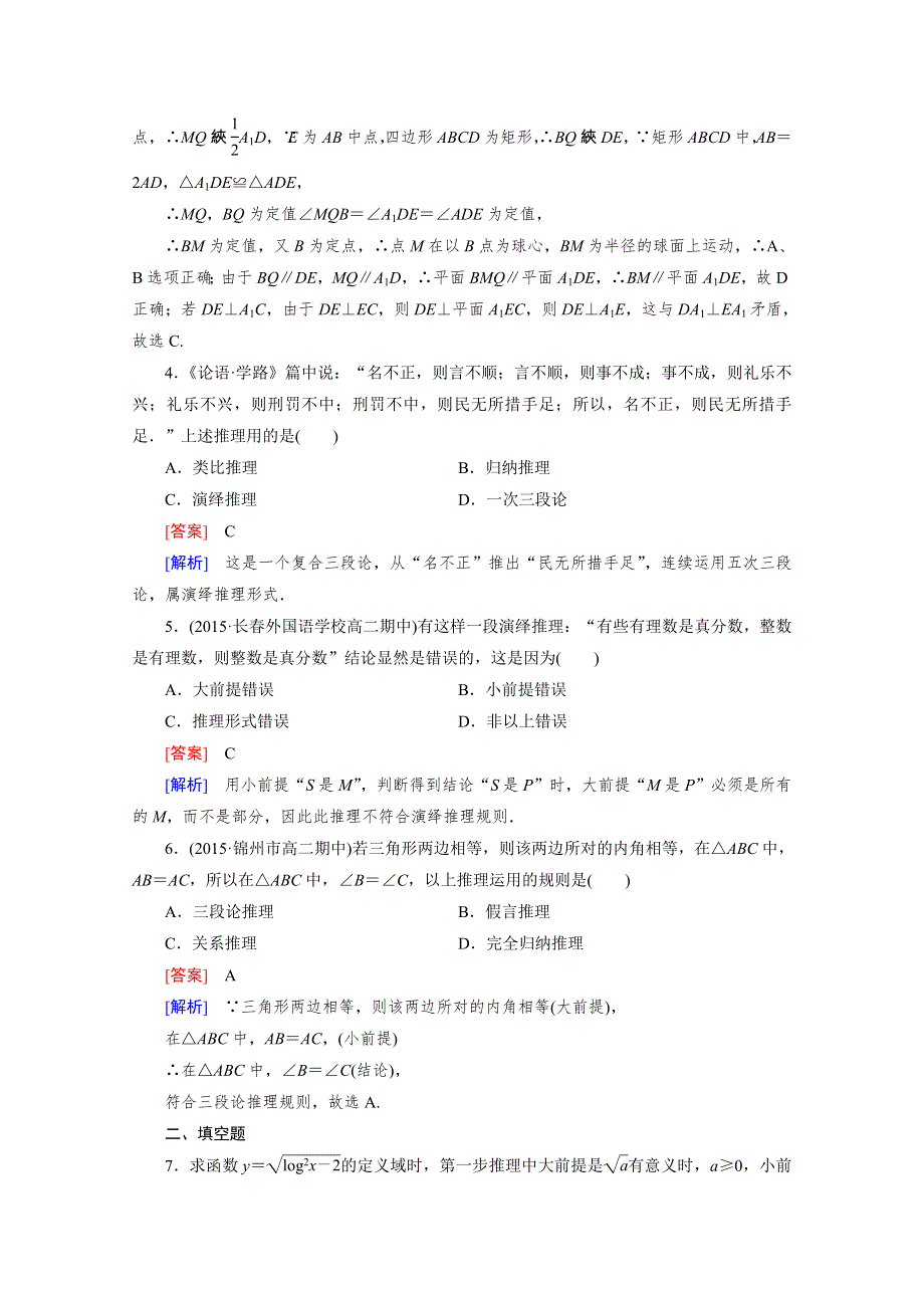 《成才之路》2015-2016学年人教A版高中数学选修2-2习题 第二章 推理与证明 2.1.2.doc_第2页