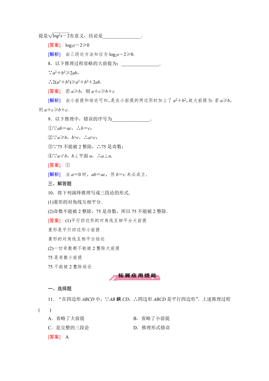 《成才之路》2015-2016学年人教A版高中数学选修2-2习题 第二章 推理与证明 2.1.2.doc_第3页