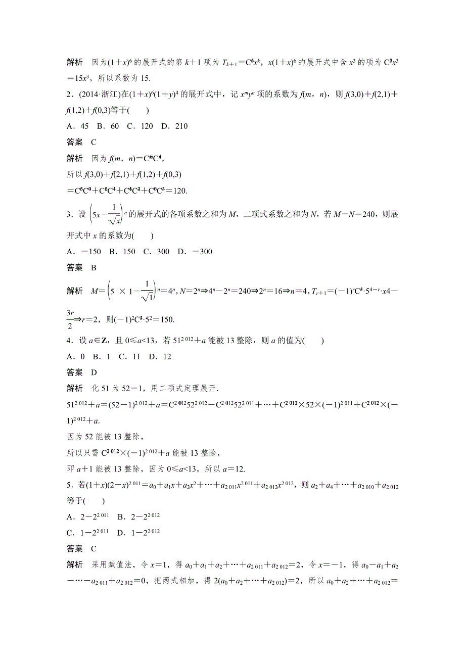 《考前三个月》2015届高考数学（四川专用理科）必考题型过关练：第39练.docx_第2页