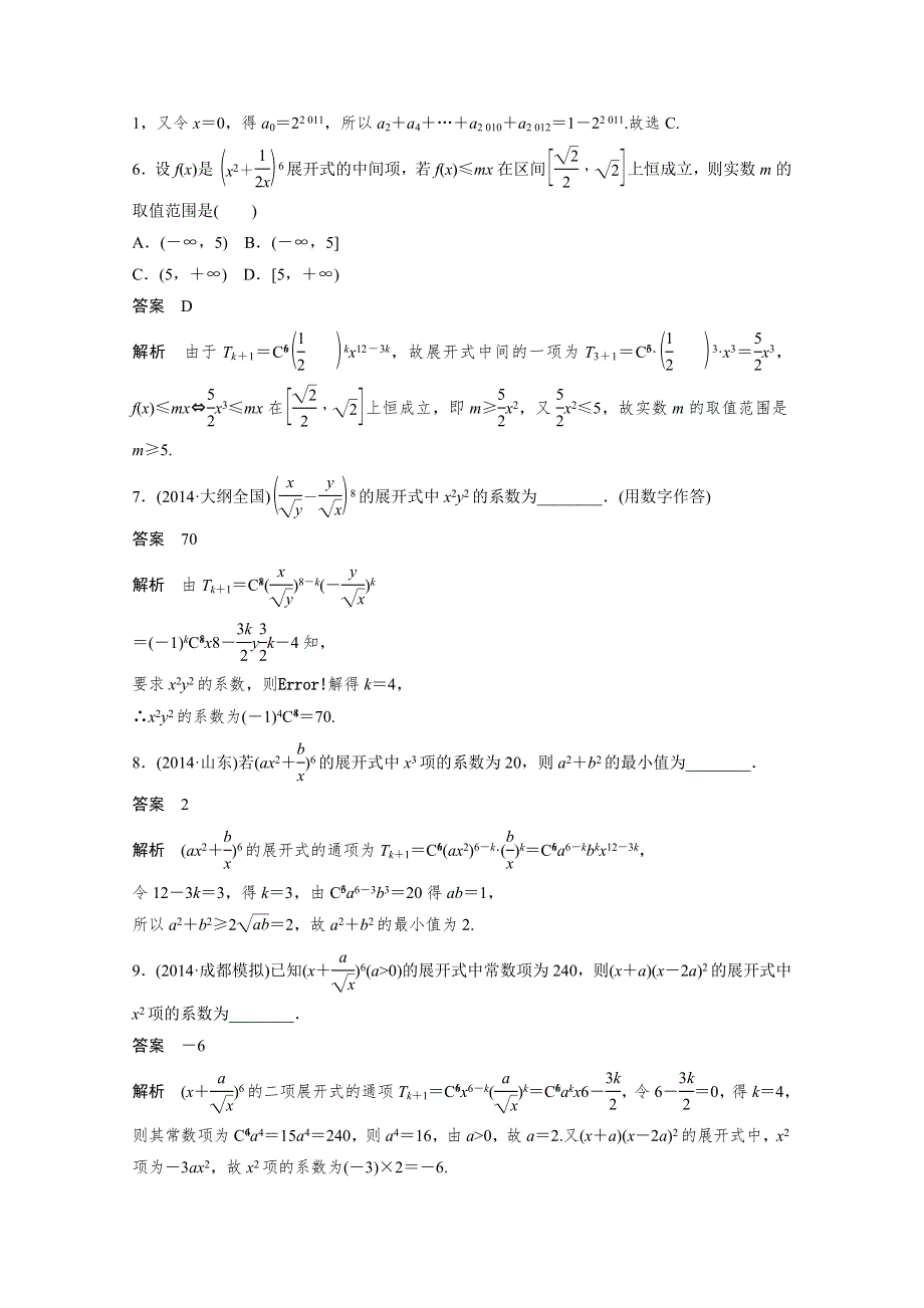 《考前三个月》2015届高考数学（四川专用理科）必考题型过关练：第39练.docx_第3页