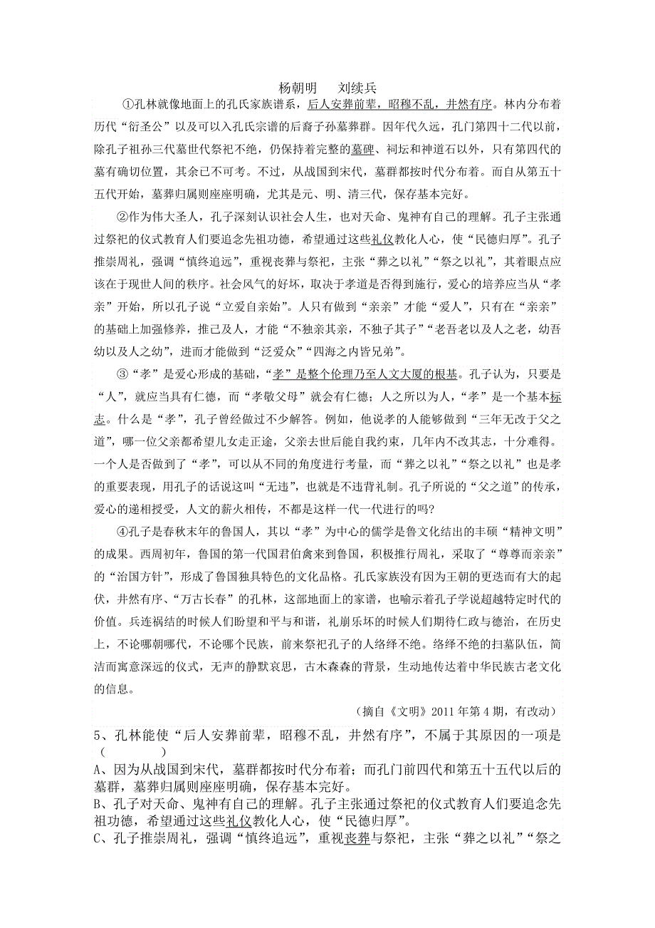 四川省雅安中学2015届高三9月月考 语文 WORD版含答案.doc_第2页