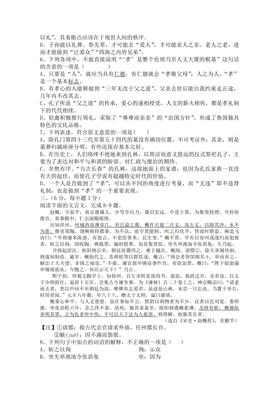 四川省雅安中学2015届高三9月月考 语文 WORD版含答案.doc_第3页