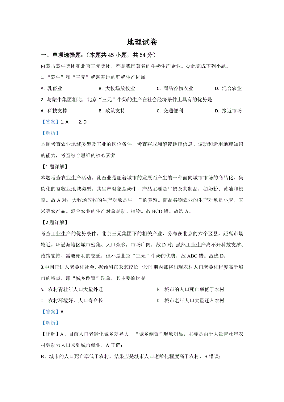 内蒙古包头市第六中学2018-2019学年高一下学期期中考试地理试题 WORD版含解析.doc_第1页