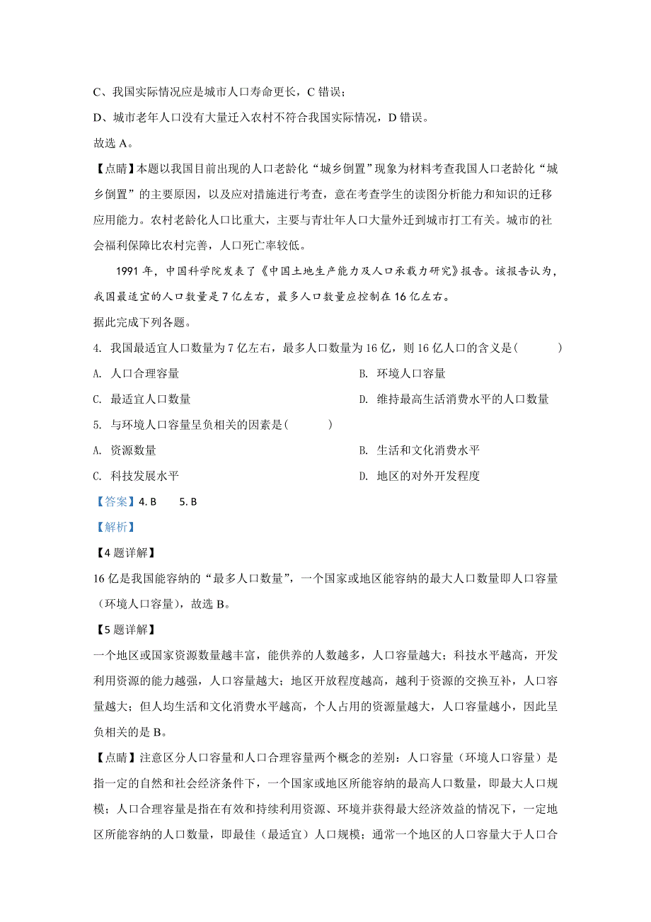 内蒙古包头市第六中学2018-2019学年高一下学期期中考试地理试题 WORD版含解析.doc_第2页