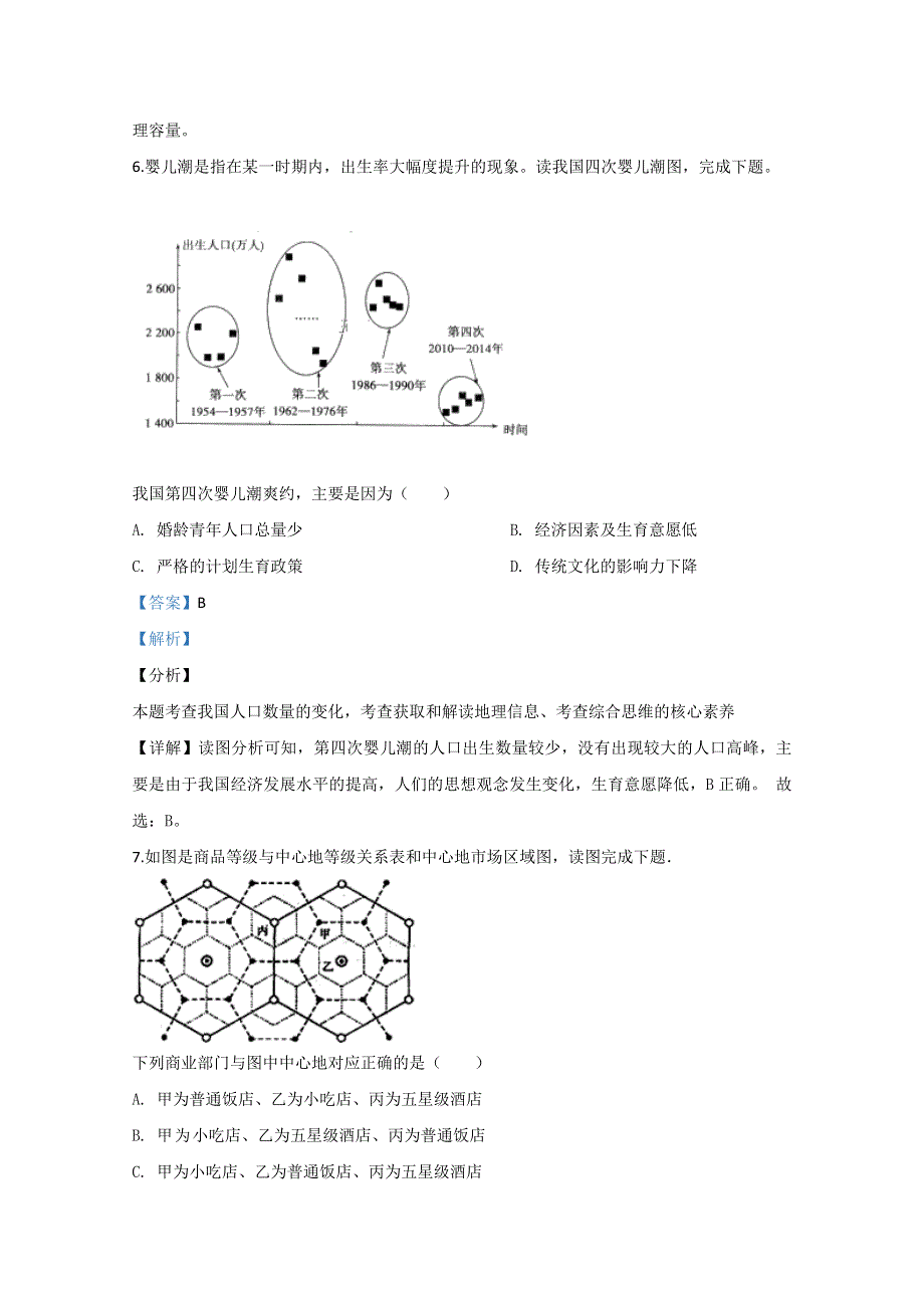 内蒙古包头市第六中学2018-2019学年高一下学期期中考试地理试题 WORD版含解析.doc_第3页