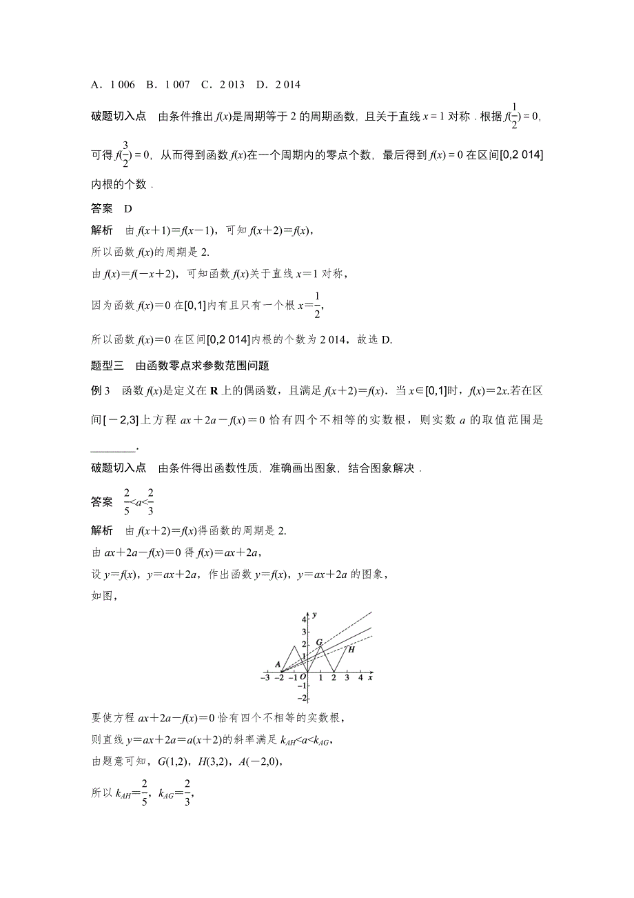 《考前三个月》2015届高考数学（四川专用理科）必考题型过关练：第12练.docx_第2页