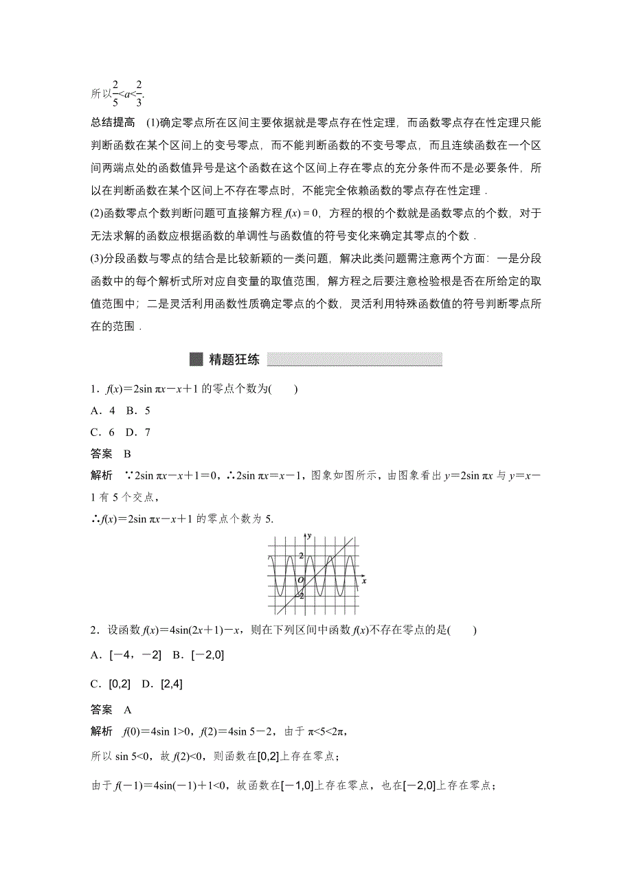 《考前三个月》2015届高考数学（四川专用理科）必考题型过关练：第12练.docx_第3页