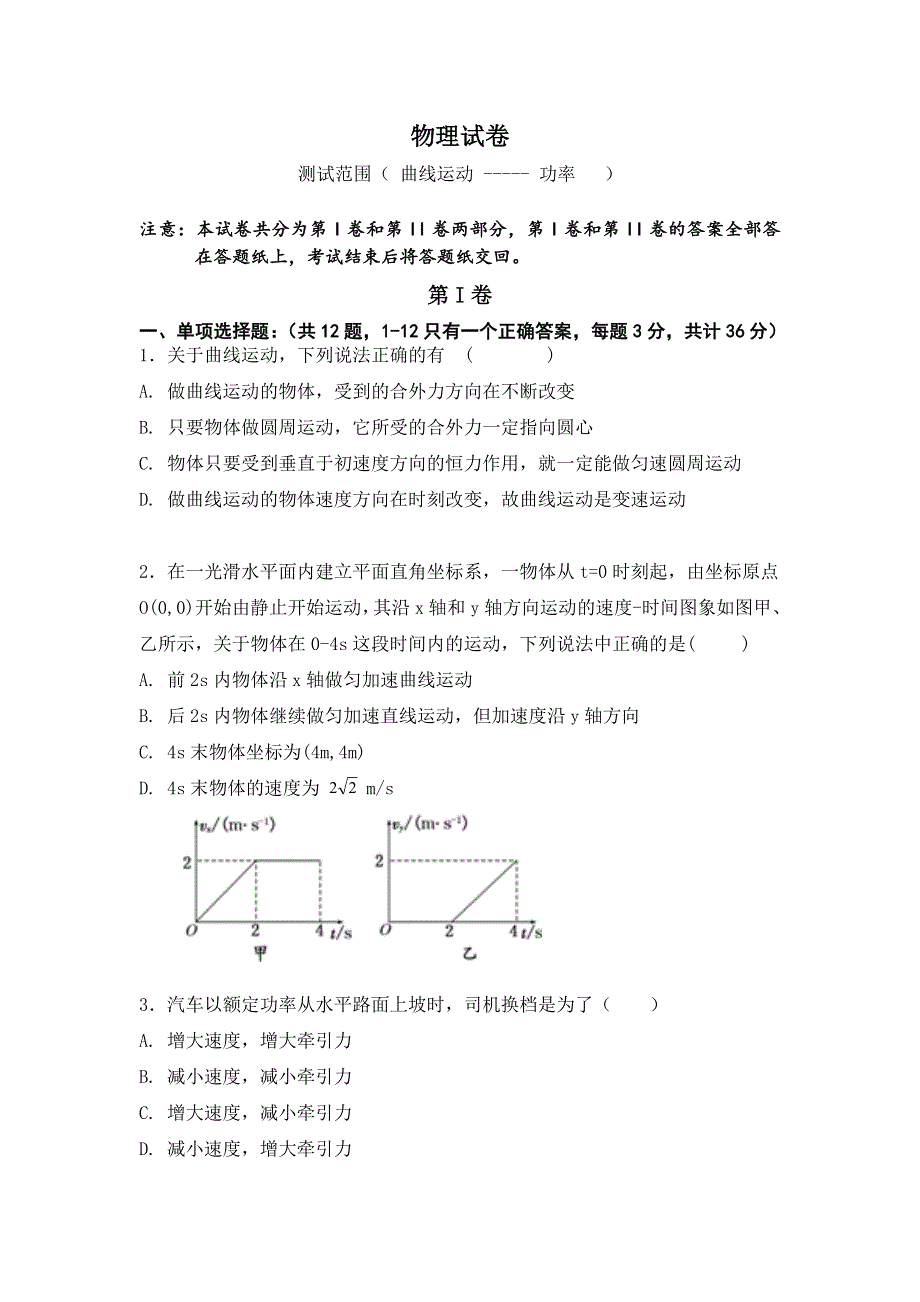 内蒙古包头市第六中学2018-2019学年高一下学期期中考试物理试卷 WORD版含答案.doc_第1页