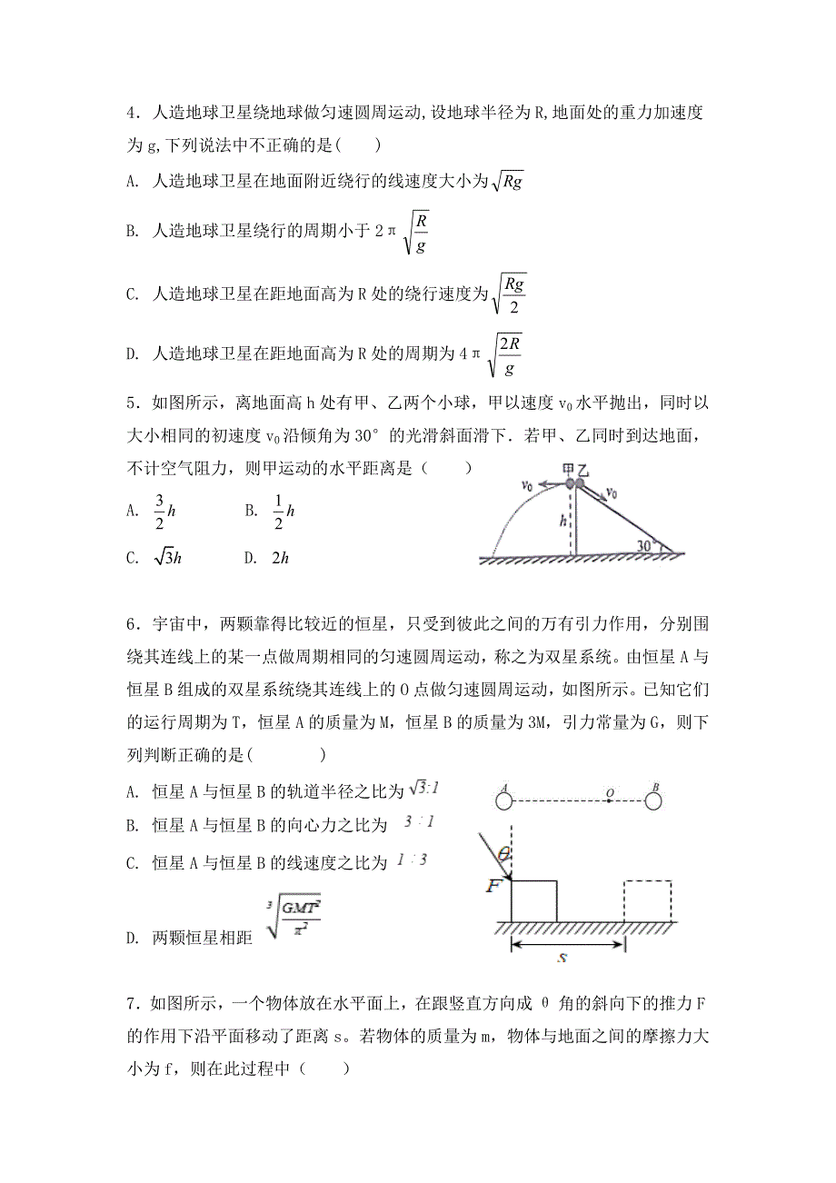 内蒙古包头市第六中学2018-2019学年高一下学期期中考试物理试卷 WORD版含答案.doc_第2页