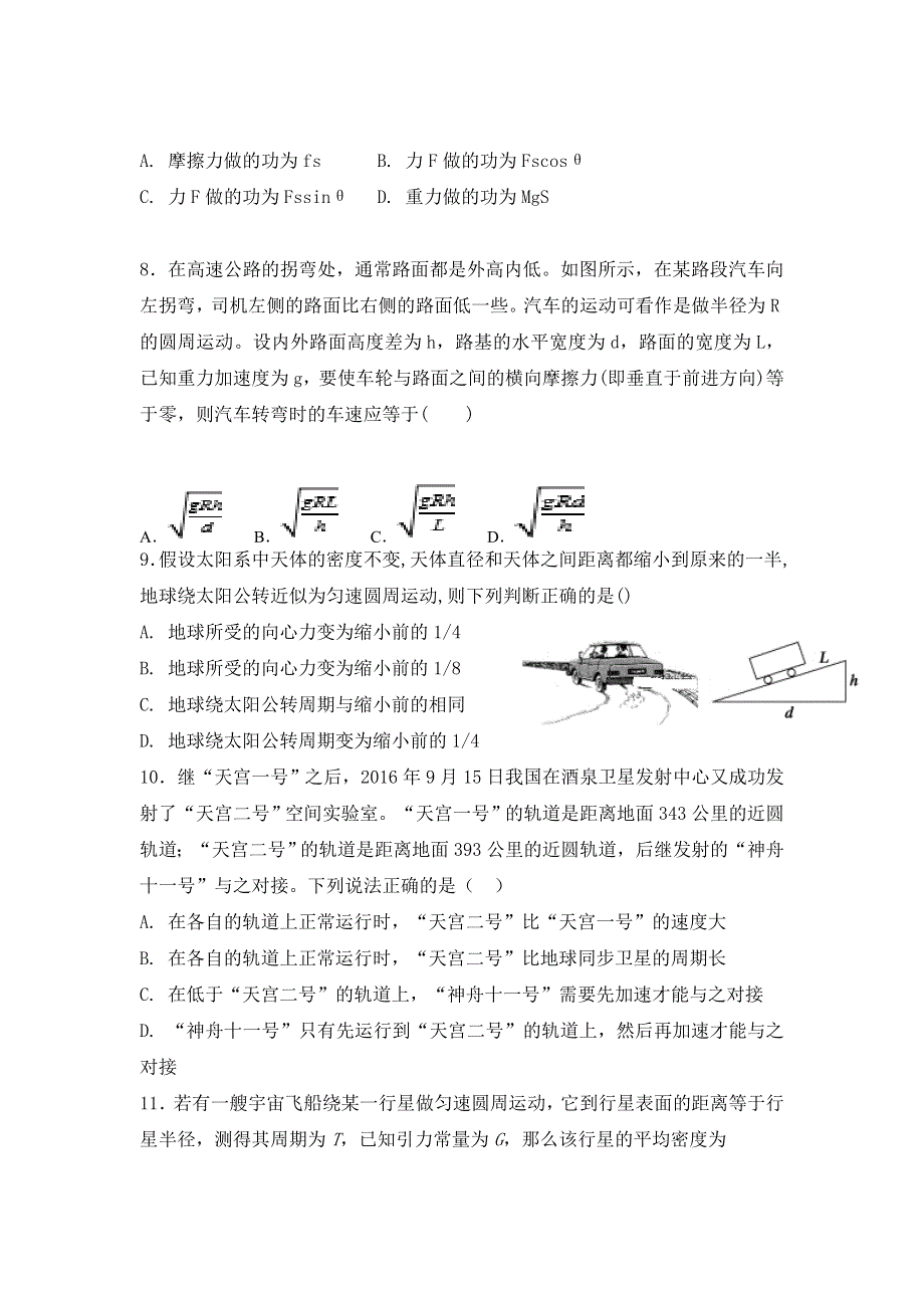 内蒙古包头市第六中学2018-2019学年高一下学期期中考试物理试卷 WORD版含答案.doc_第3页