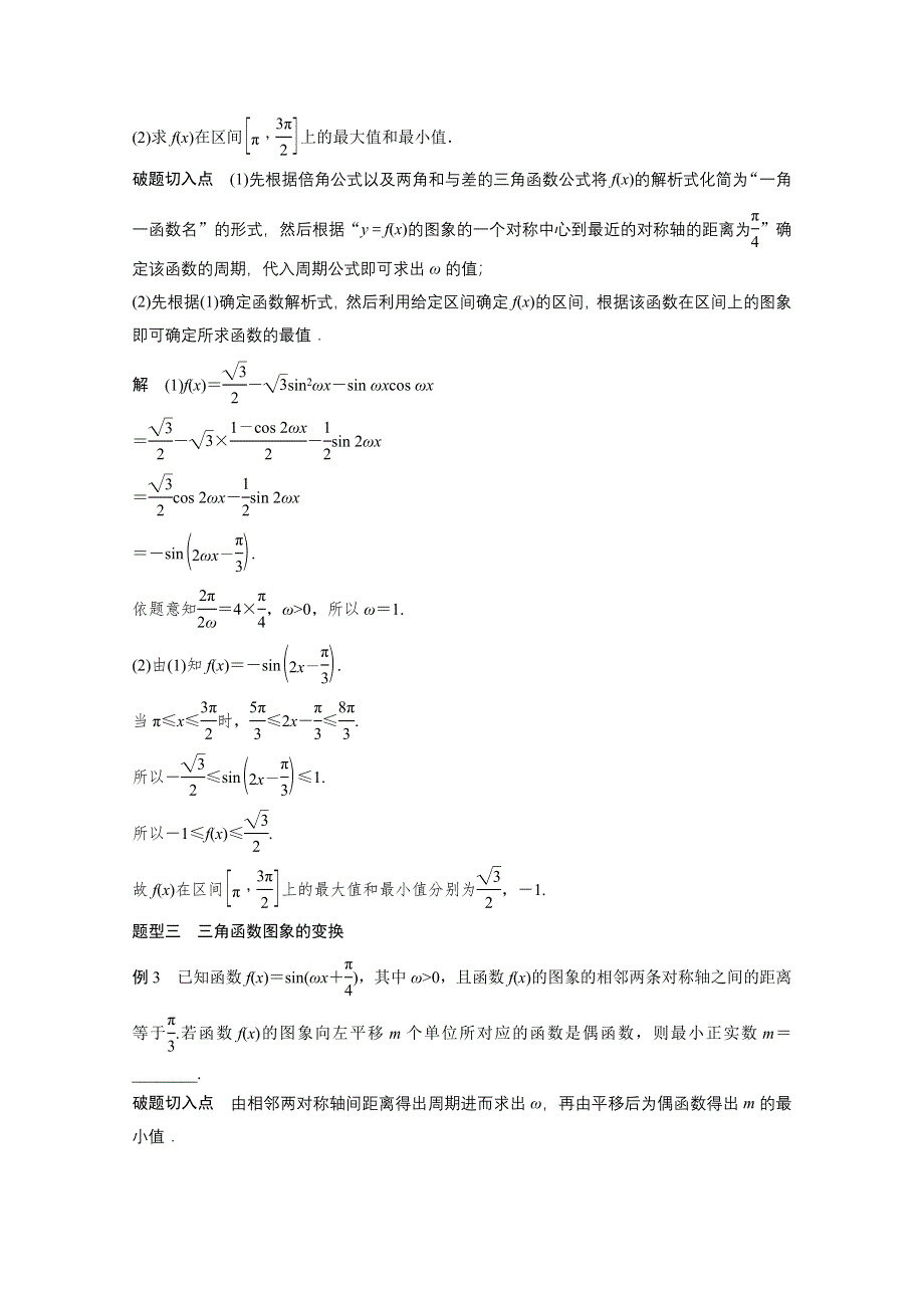 《考前三个月》2015届高考数学（人教通用理科）必考题型过关练：专题4 第21练.docx_第2页