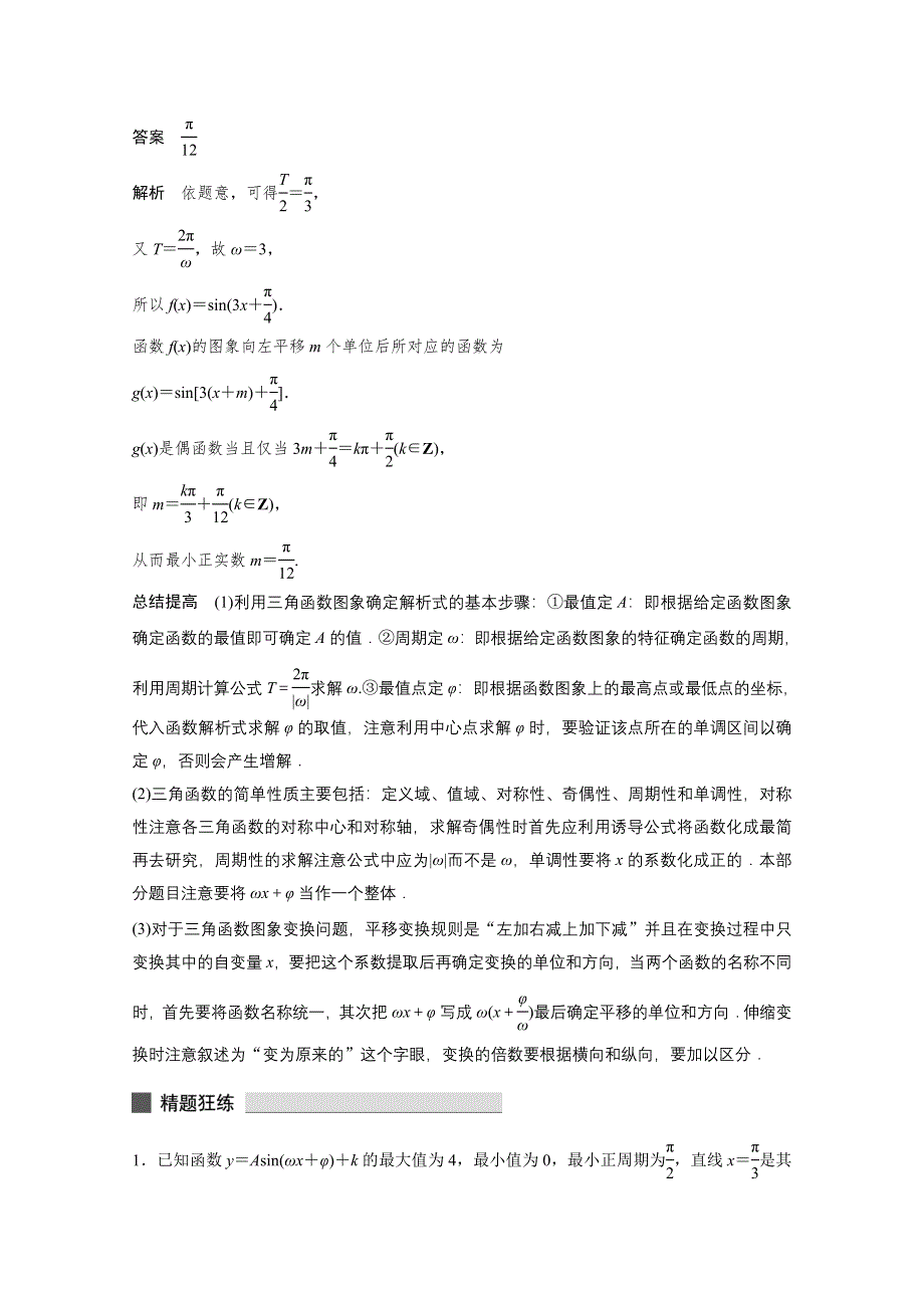 《考前三个月》2015届高考数学（人教通用理科）必考题型过关练：专题4 第21练.docx_第3页