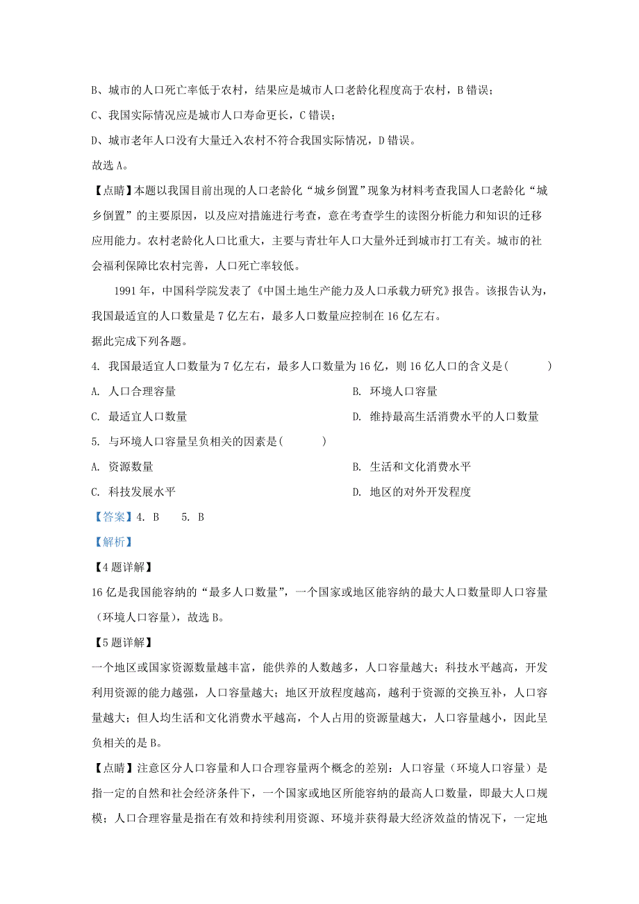 内蒙古包头市第六中学2018-2019学年高一地理下学期期中试题（含解析）.doc_第2页