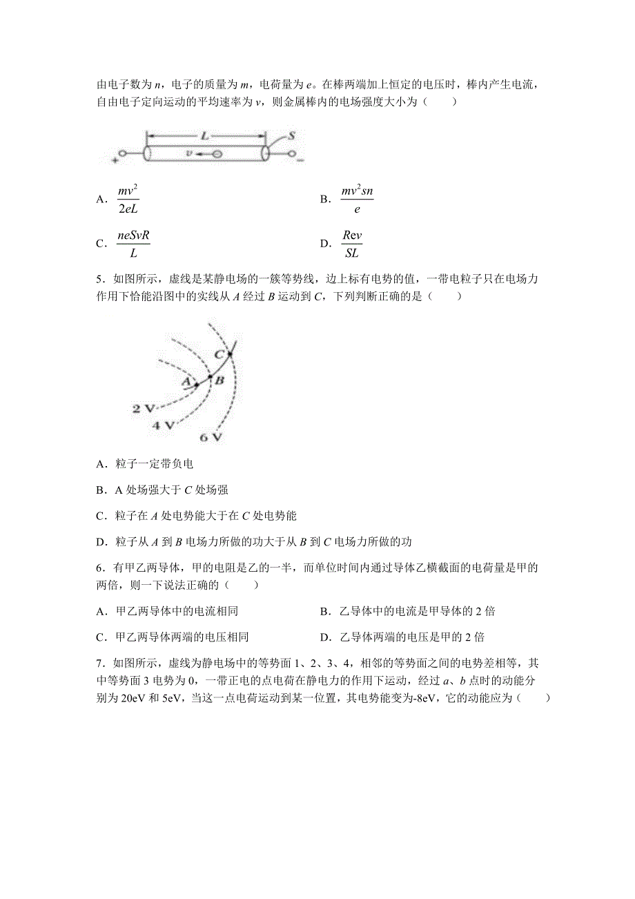 山西省临汾市翼城中学2021-2022学年高二上学期9月底测试物理试题 WORD版含答案.docx_第2页