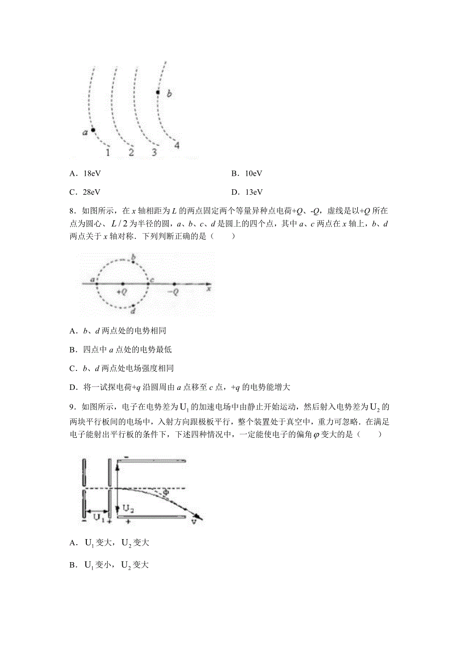 山西省临汾市翼城中学2021-2022学年高二上学期9月底测试物理试题 WORD版含答案.docx_第3页