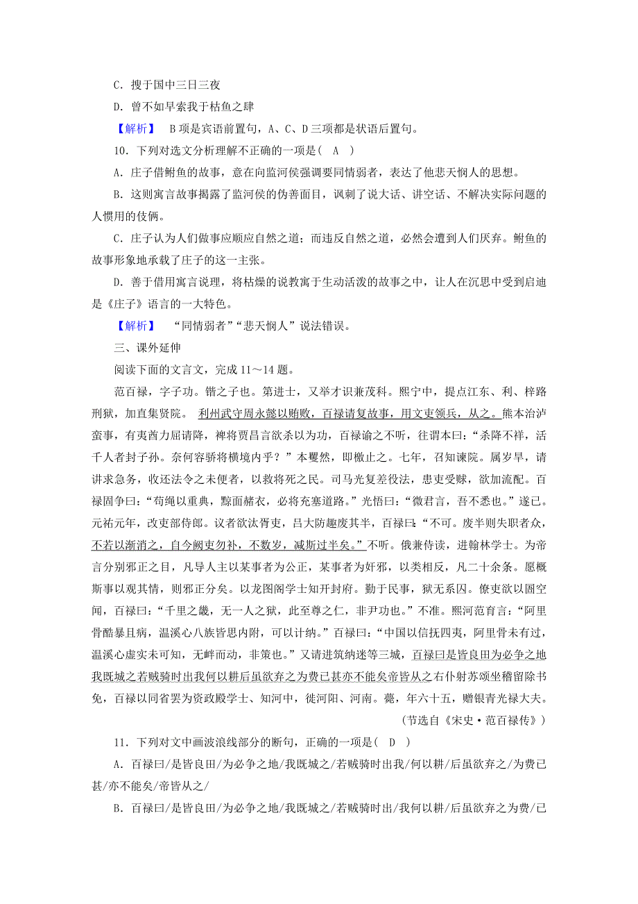 2020高中语文 第5单元《庄子》选读 第1课 无端崖之辞练习（含解析）新人教版选修《先秦诸子选读》.doc_第3页