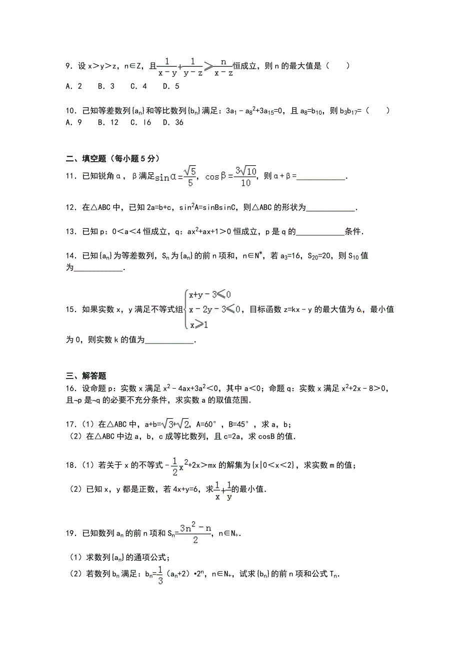 山东省济宁市兖州一中2014-2015学年高二上学期12月月考数学试卷 WORD版含解析.doc_第2页