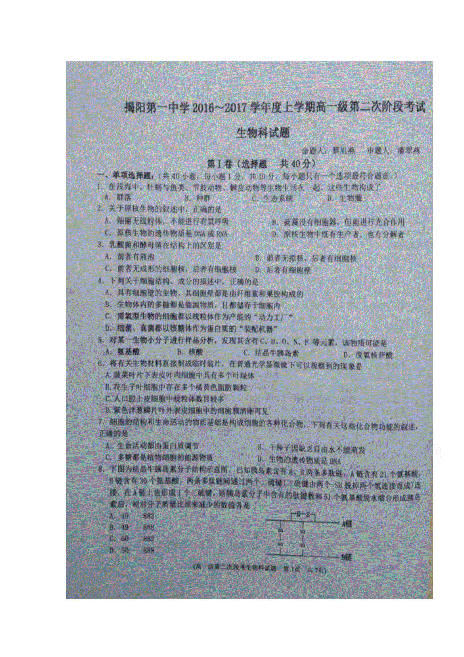 广东省揭阳市第一中学2016-2017学年高一上学期第二次阶段性考试生物试题 扫描版含答案.doc_第1页