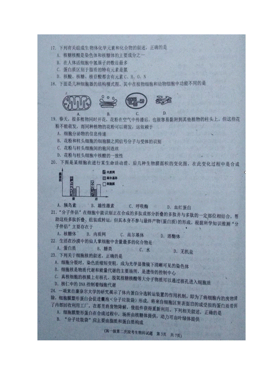 广东省揭阳市第一中学2016-2017学年高一上学期第二次阶段性考试生物试题 扫描版含答案.doc_第3页