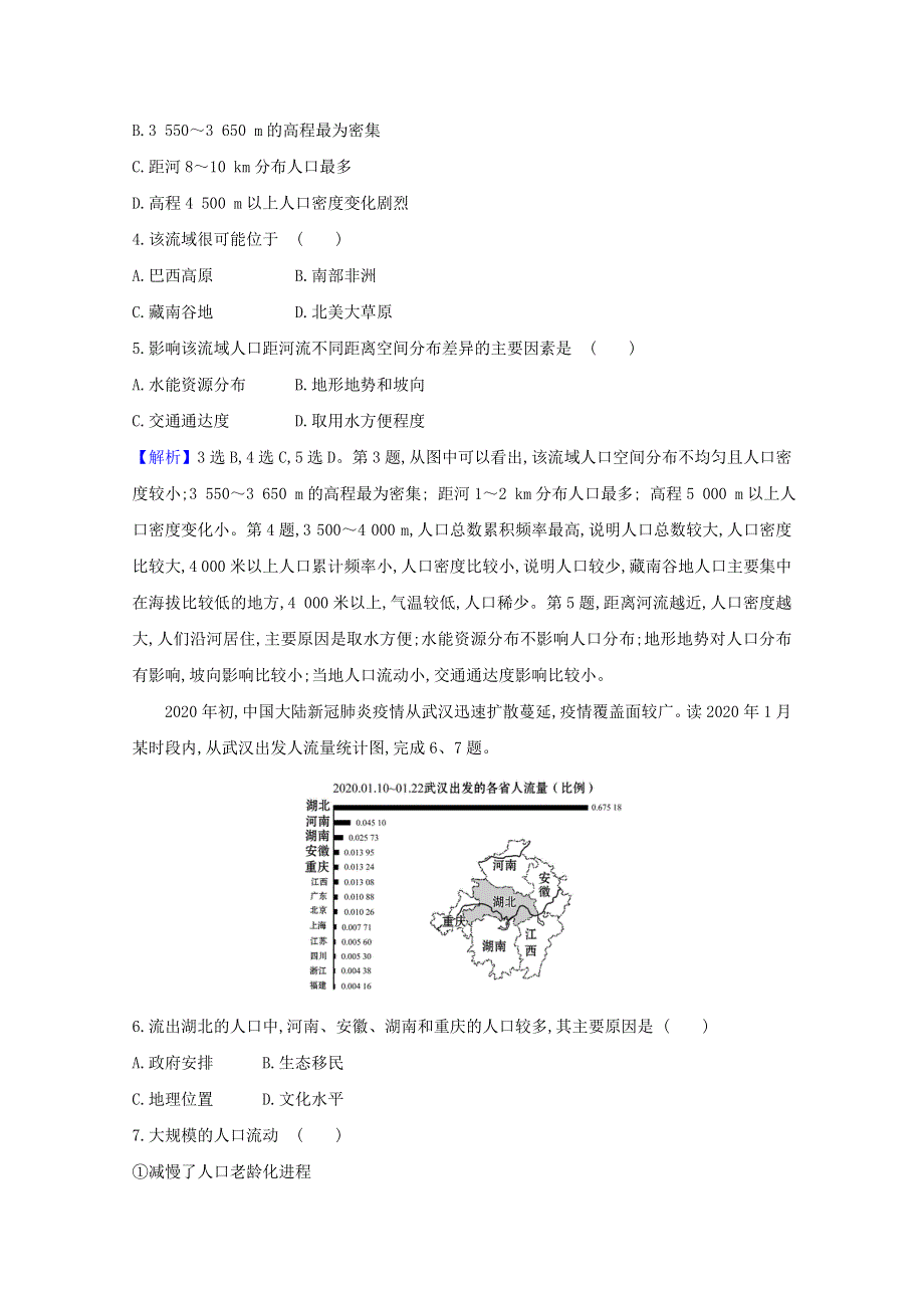 2020-2021学年新教材高中地理 第一章 人口 单元检测（含解析）新人教版必修2.doc_第2页