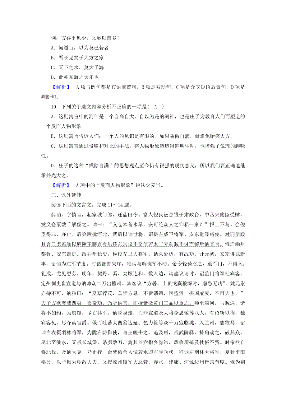 2020高中语文 第5单元《庄子》选读 第3课 东海之大乐练习（含解析）新人教版选修《先秦诸子选读》.doc_第3页