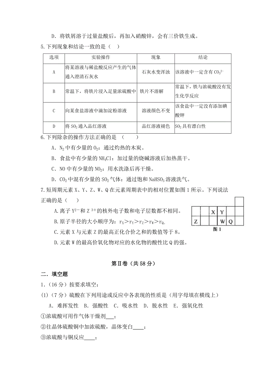 四川省雅安中学2016-2017学年高一3月月考化学试题 WORD版含答案.doc_第2页