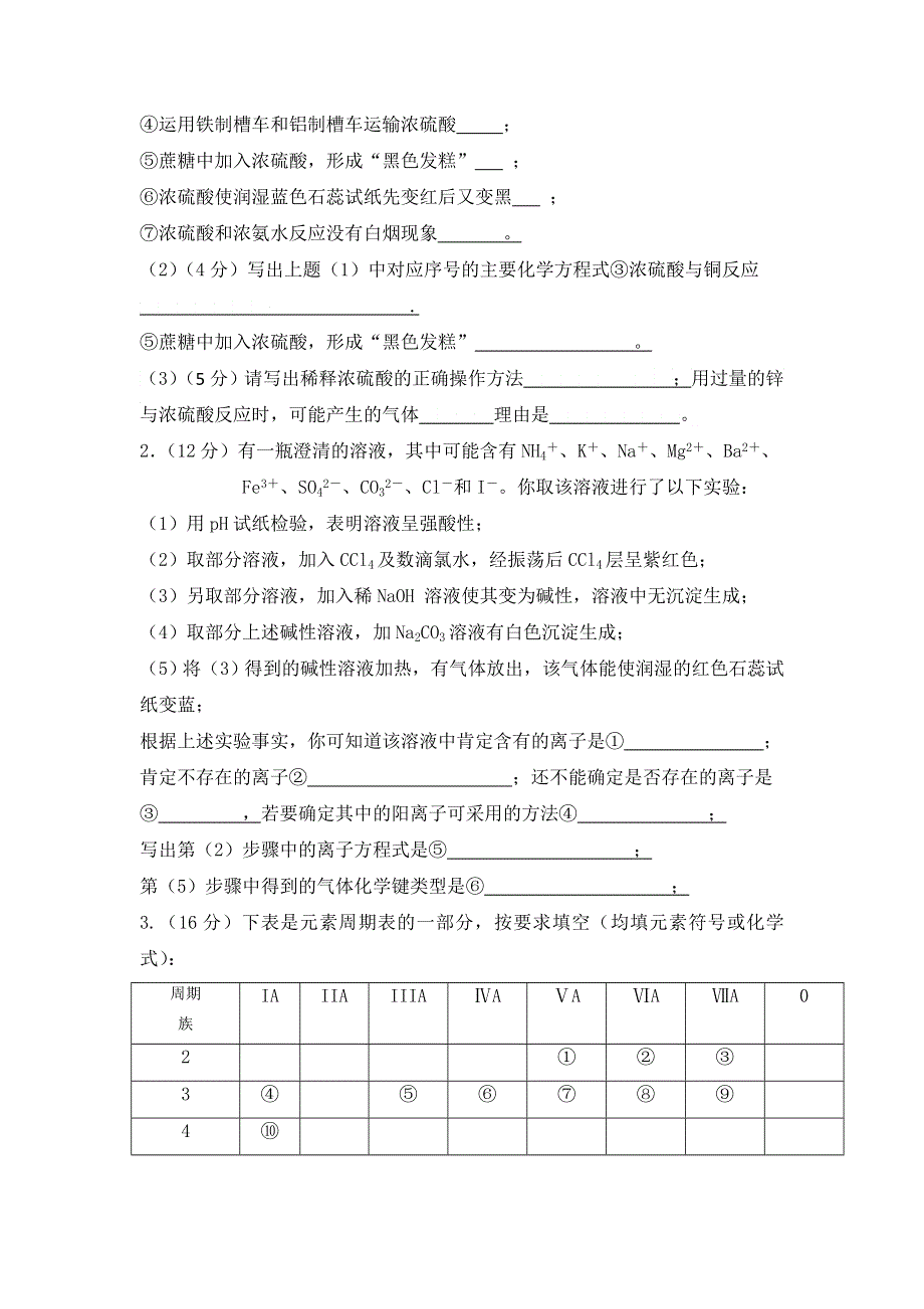 四川省雅安中学2016-2017学年高一3月月考化学试题 WORD版含答案.doc_第3页