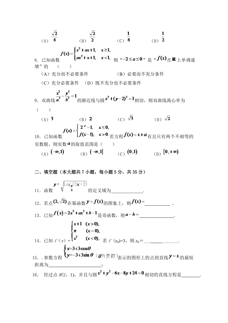 北京市东城区2014届高三第二次月考数学试题 WORD版无答案.doc_第2页