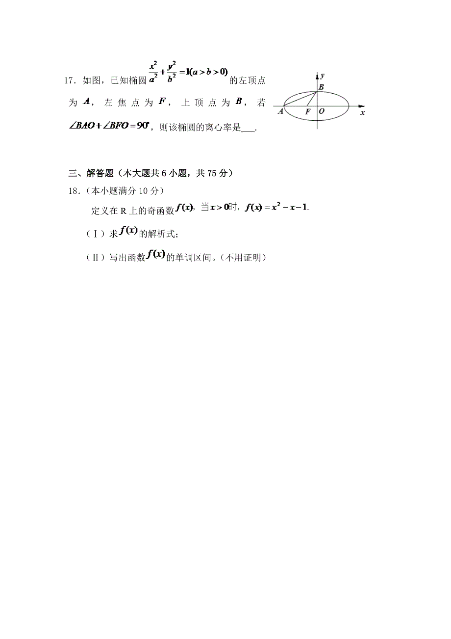 北京市东城区2014届高三第二次月考数学试题 WORD版无答案.doc_第3页