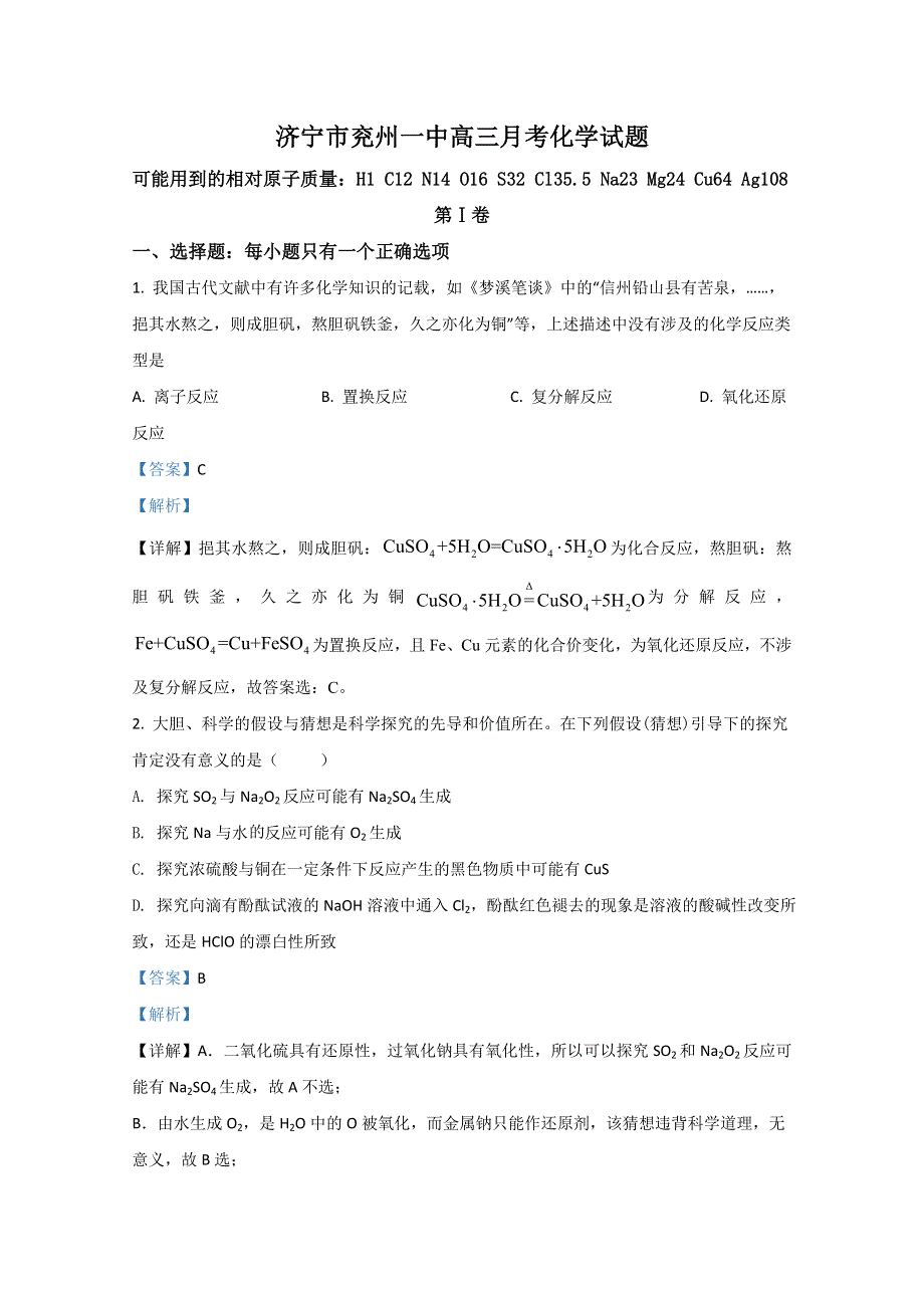 山东省济宁市兖州一中2021届高三10月月考化学试题 WORD版含解析.doc_第1页