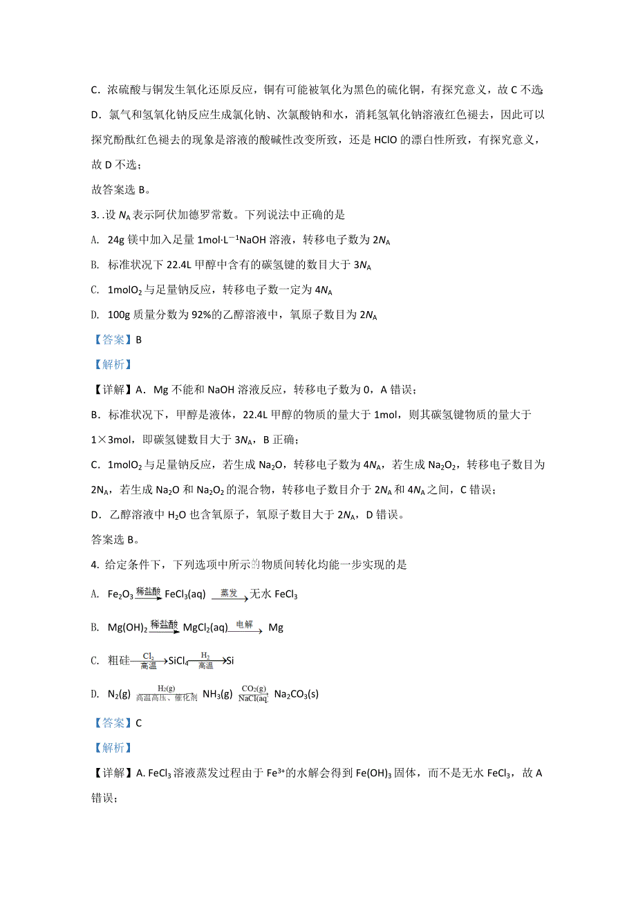 山东省济宁市兖州一中2021届高三10月月考化学试题 WORD版含解析.doc_第2页