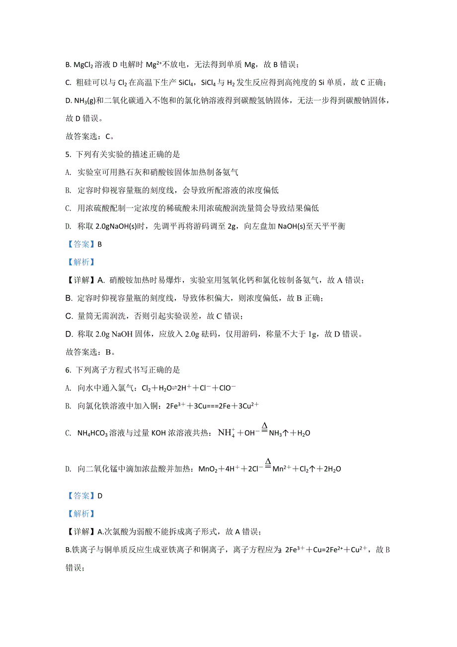 山东省济宁市兖州一中2021届高三10月月考化学试题 WORD版含解析.doc_第3页