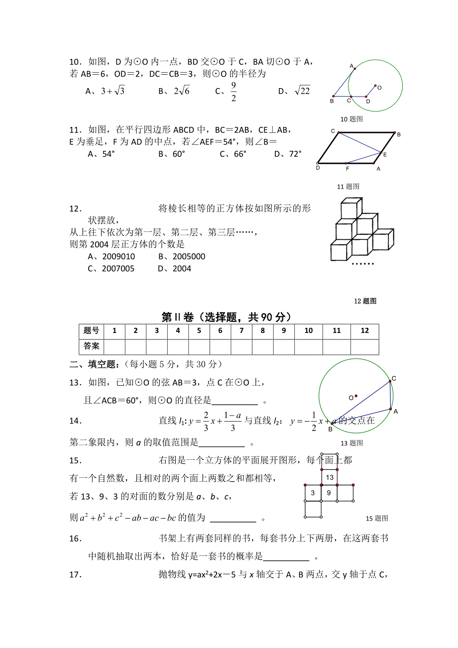 四川省雅安中学2016-2017学年高一上学期入学考试数学试题 WORD版含答案.doc_第2页