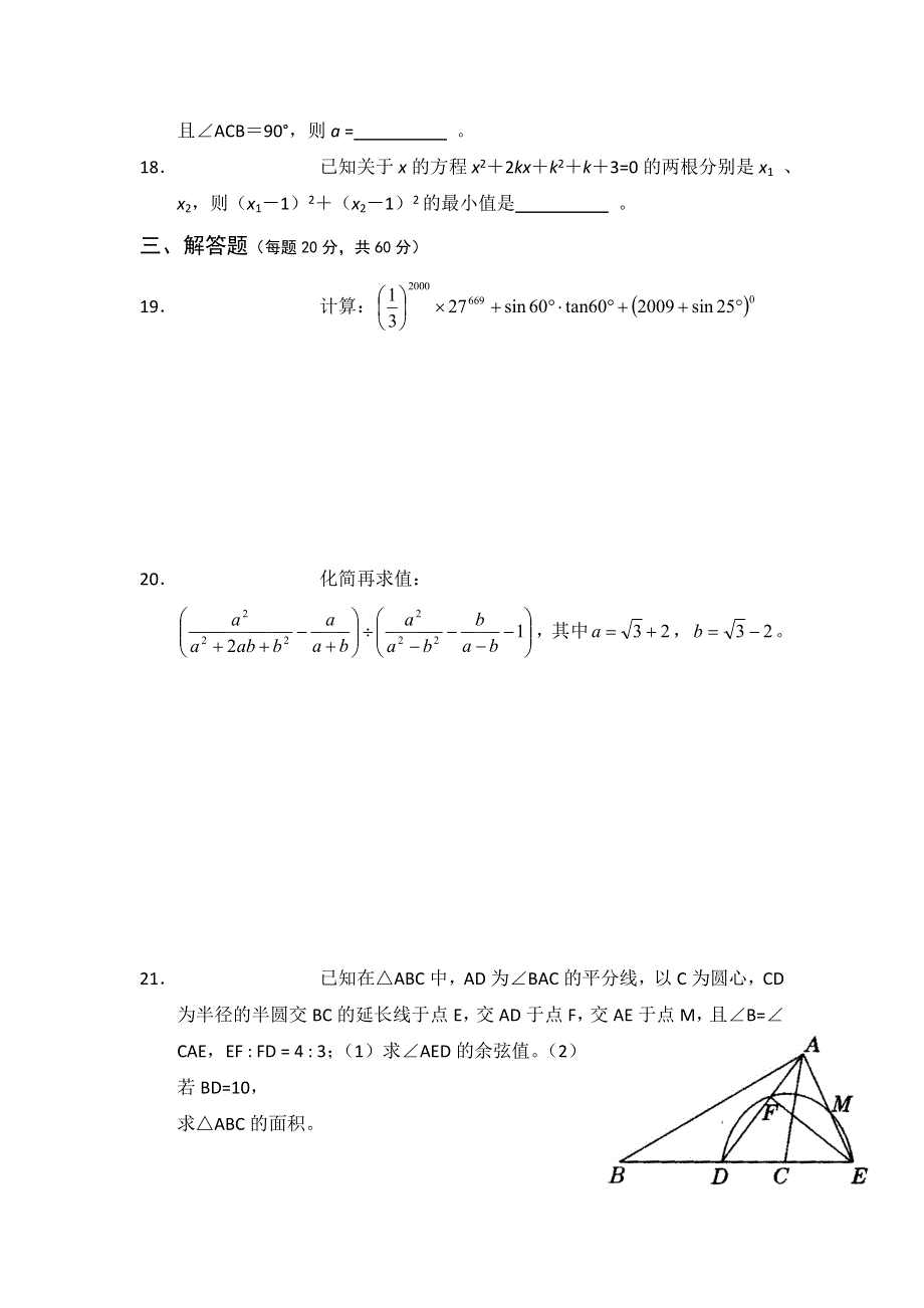 四川省雅安中学2016-2017学年高一上学期入学考试数学试题 WORD版含答案.doc_第3页