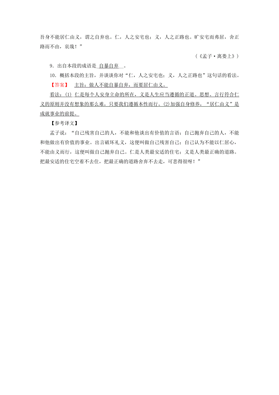 2020高中语文 第2单元《孟子》选读 第5课 人和训练（含解析）新人教版选修《先秦诸子选读》.doc_第3页