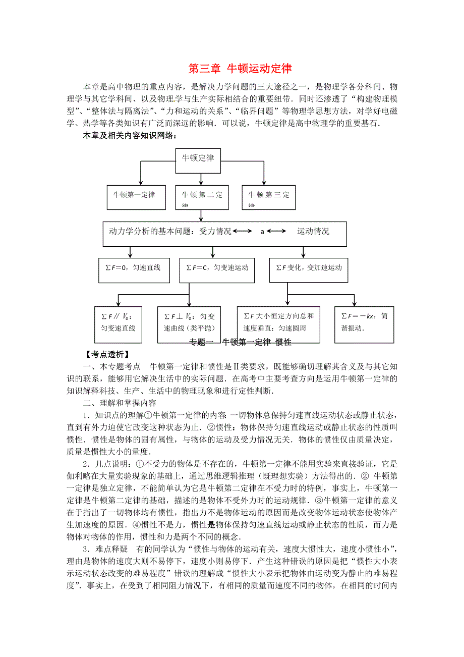 2012年高考物理第一轮 牛顿运动定律专题复习教案 新人教版.doc_第1页