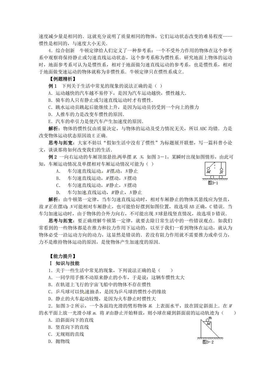 2012年高考物理第一轮 牛顿运动定律专题复习教案 新人教版.doc_第2页