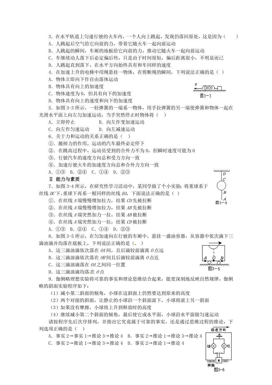 2012年高考物理第一轮 牛顿运动定律专题复习教案 新人教版.doc_第3页