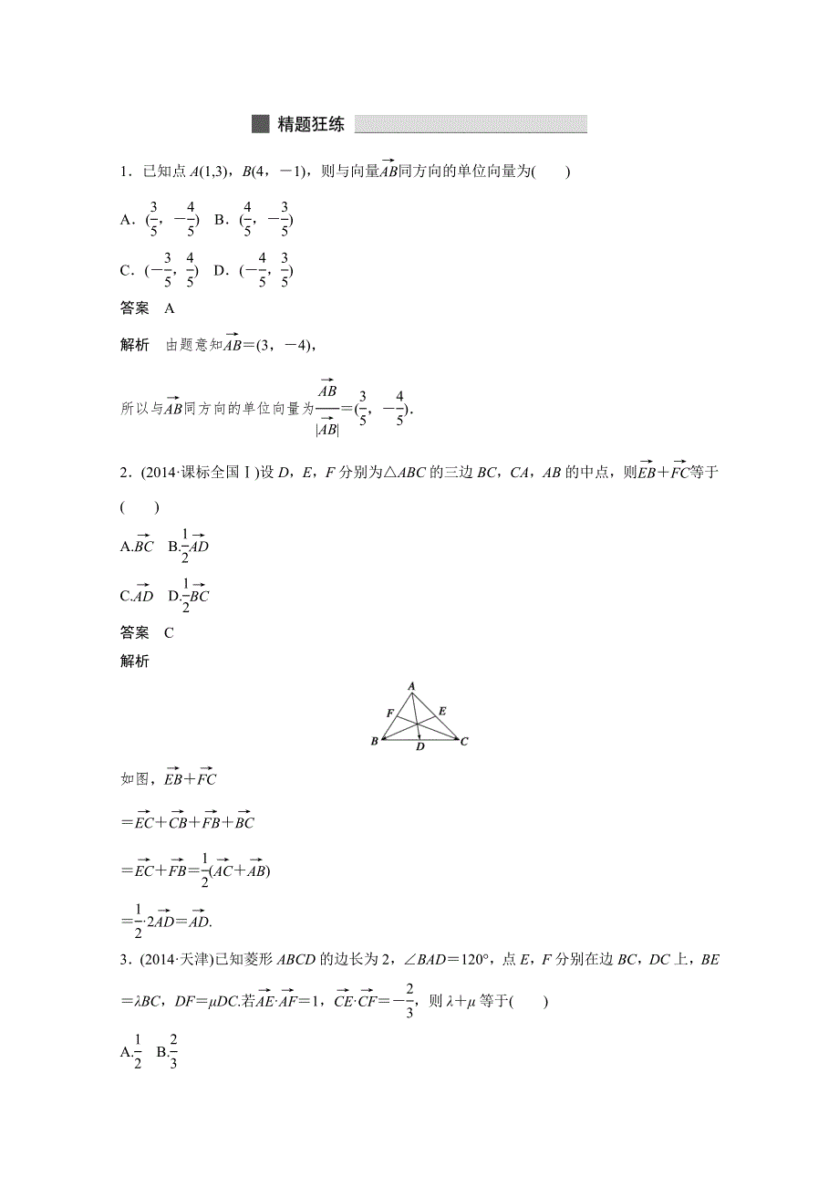 《考前三个月》2015届高考数学（四川专用理科）必考题型过关练：第22练.docx_第3页