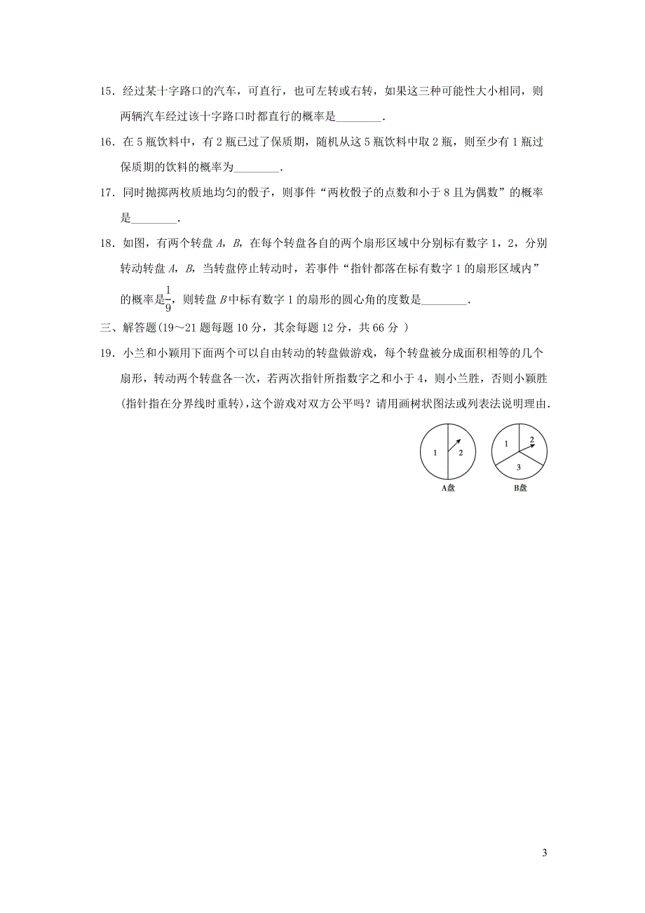 2021年九年级数学上册第25章概率初步达标测试题2（附答案人教版）.doc_第3页