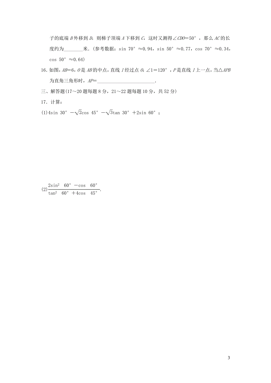 2021年九年级数学上册第24章解直角三角形达标测试题1（带答案华东师大版）.doc_第3页