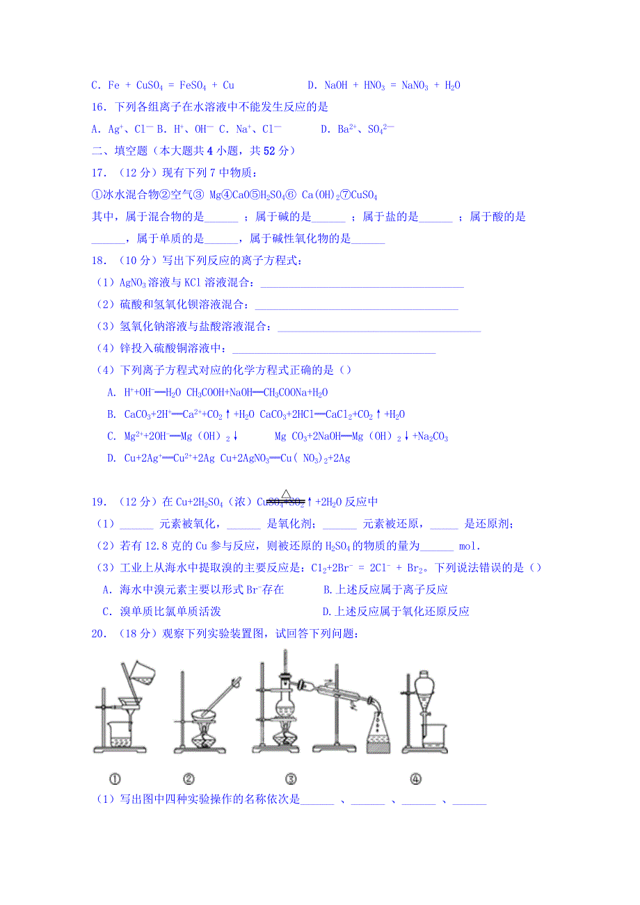 海南省海南枫叶国际学校2017-2018学年高一上学期期中考试化学试题 WORD版含答案.doc_第3页