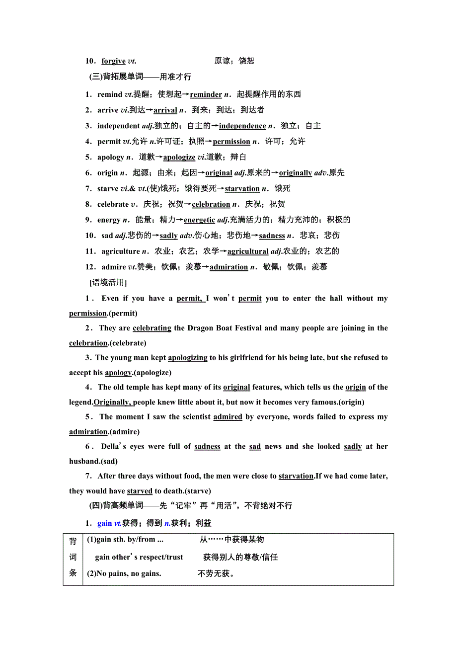 2022届高考英语人教版一轮学案：必修3 UNIT 1 FESTIVALS AROUND THE WORLD WORD版含答案.doc_第2页