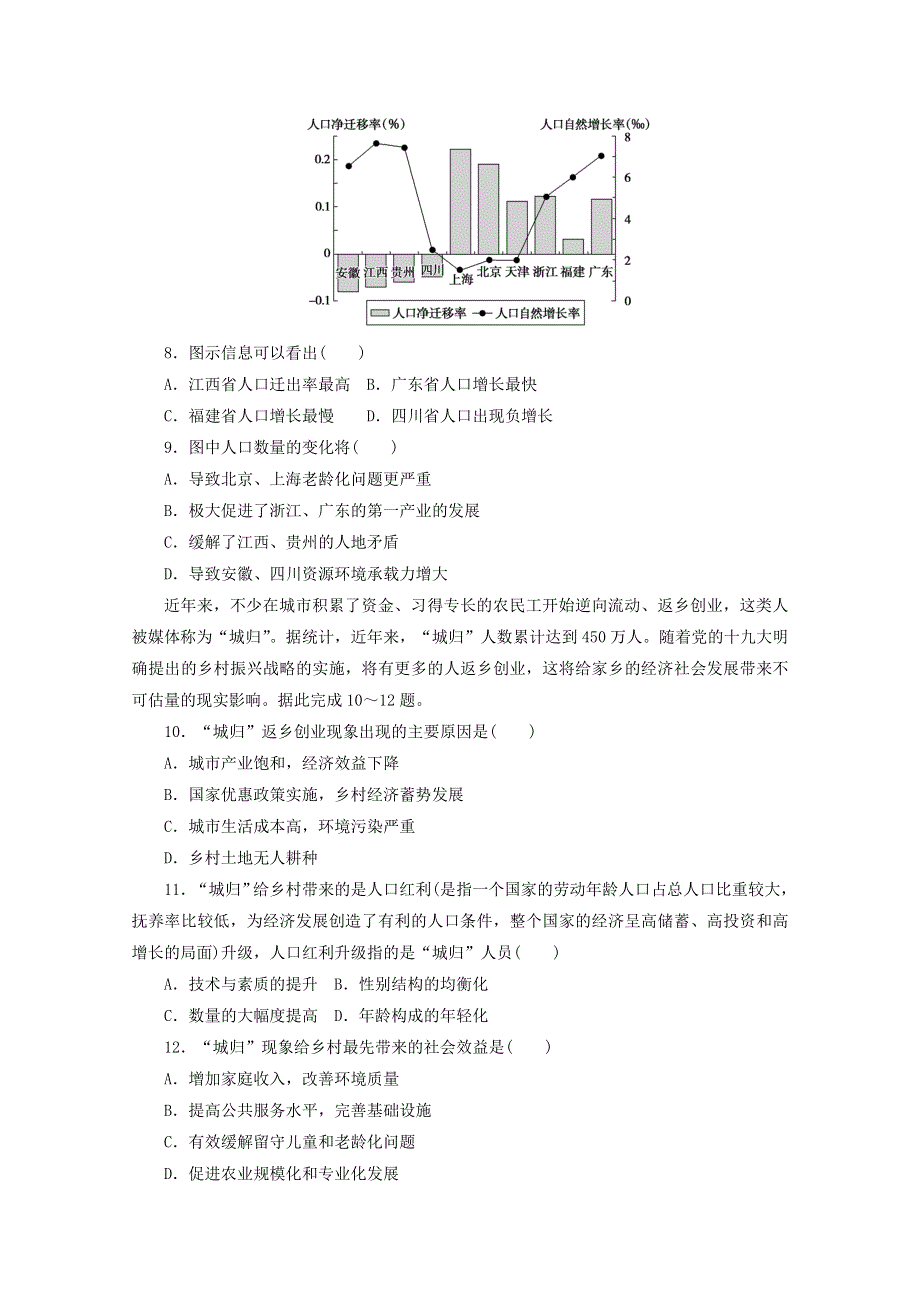 2020-2021学年新教材高中地理 第一章 人口 单元检测卷（含解析）新人教版必修2.doc_第3页