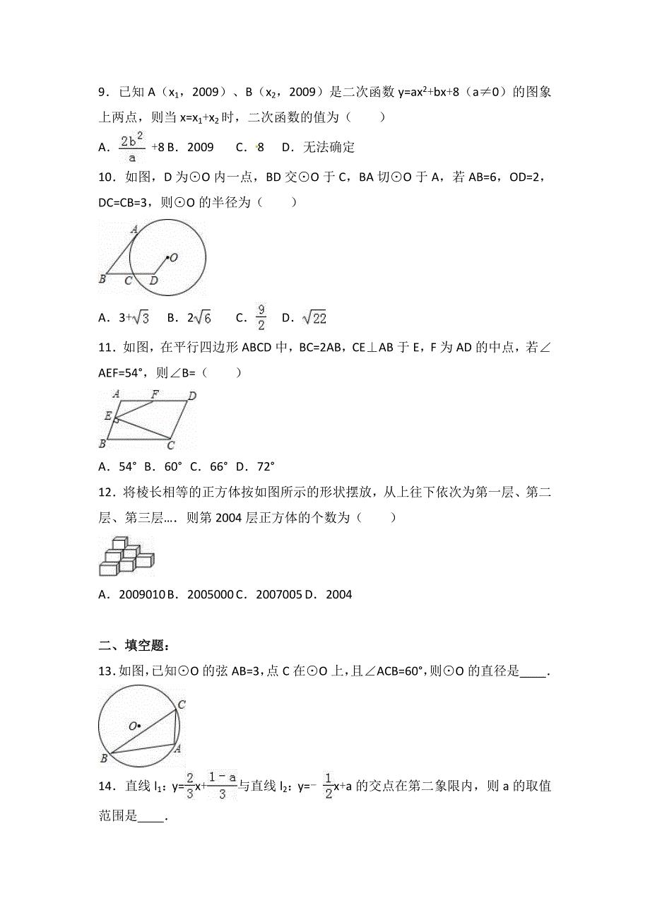 四川省雅安中学2016-2017学年高一上学期入学考试数学试题 WORD版含解析.doc_第2页