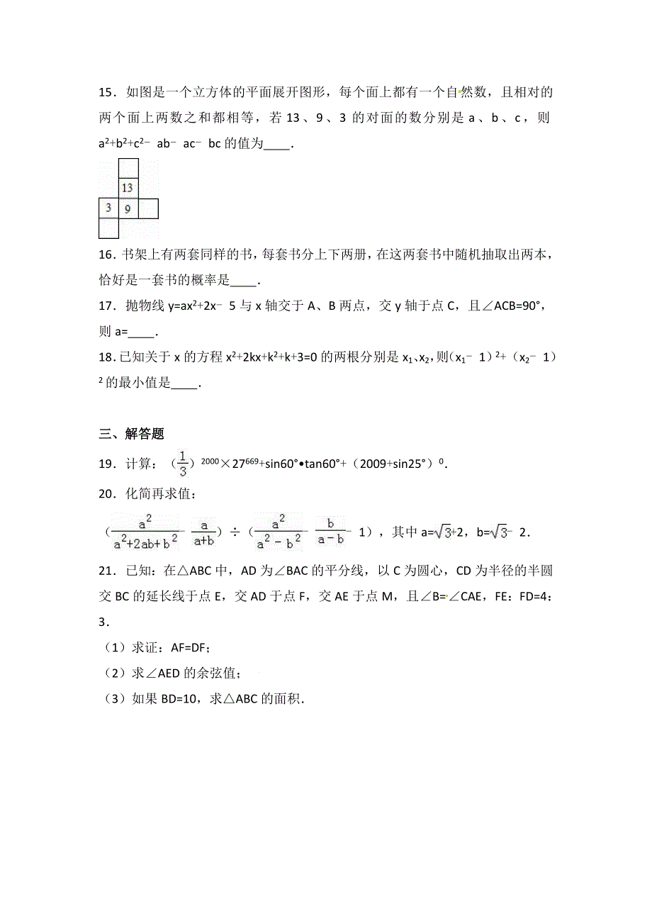 四川省雅安中学2016-2017学年高一上学期入学考试数学试题 WORD版含解析.doc_第3页