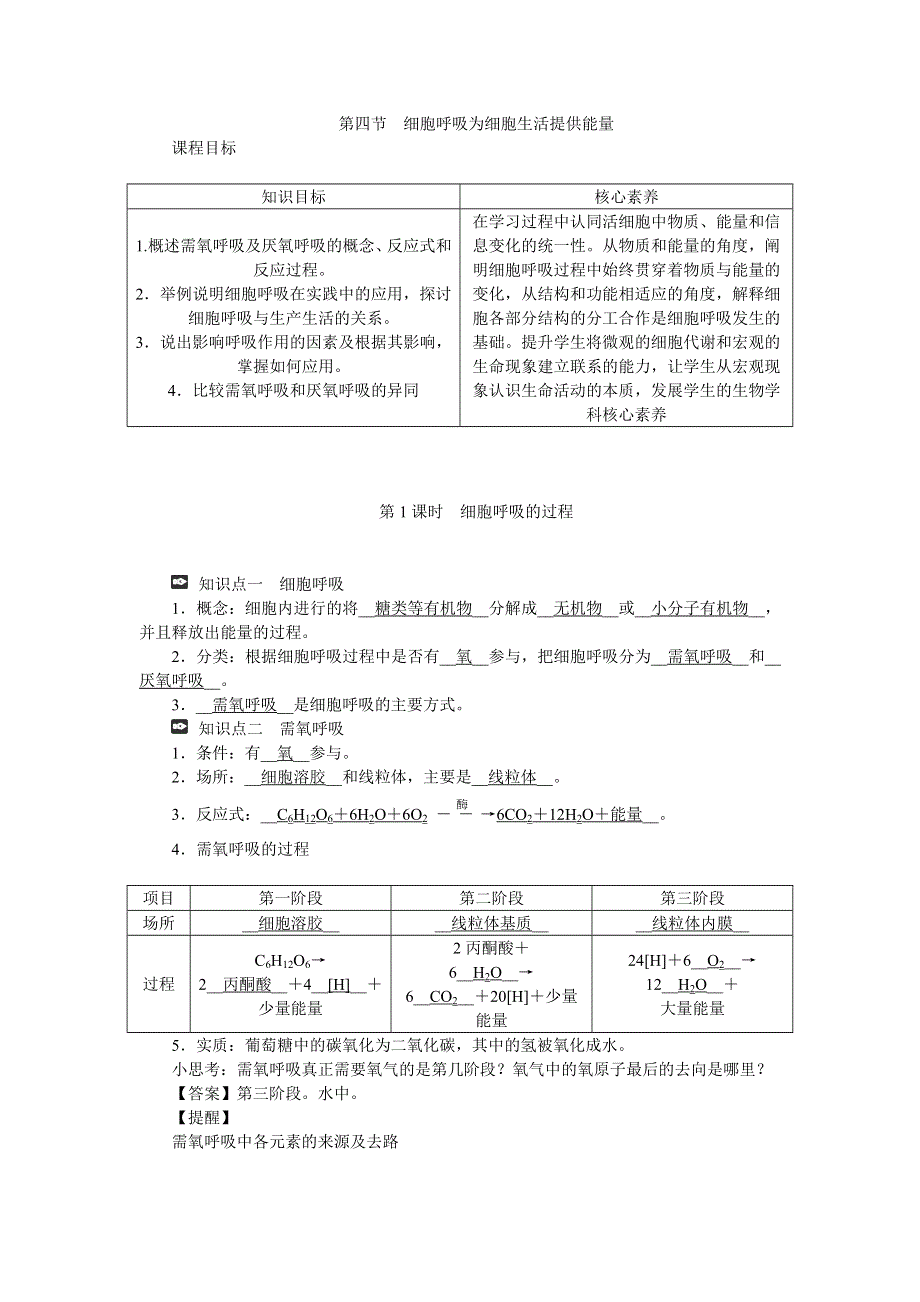 新教材2021-2022学年高一生物浙科版必修第一册学案：第三章第四节第1课时细胞呼吸的过程 WORD版含答案.docx_第1页