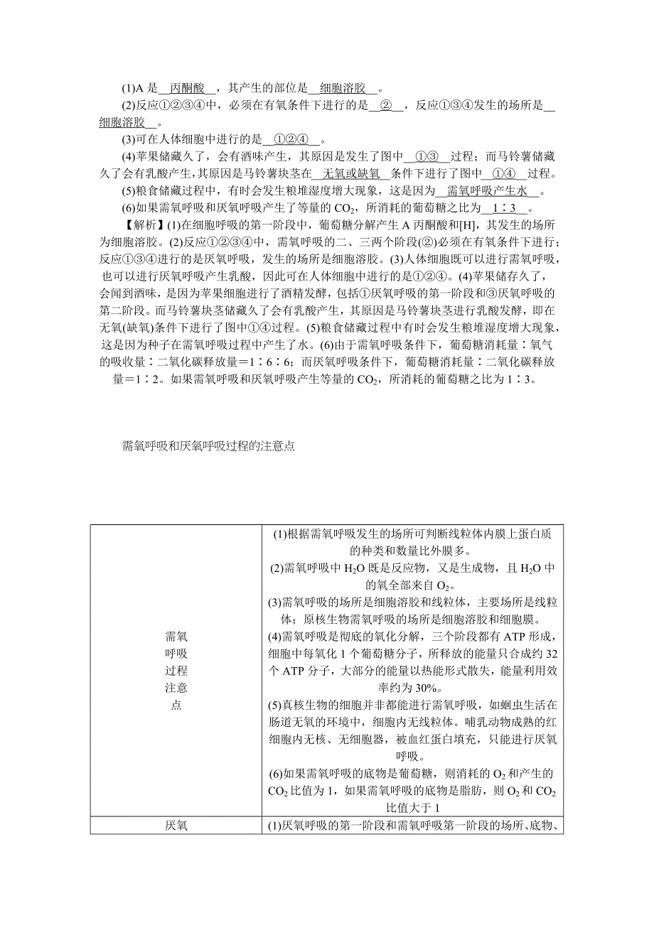 新教材2021-2022学年高一生物浙科版必修第一册学案：第三章第四节第1课时细胞呼吸的过程 WORD版含答案.docx_第3页